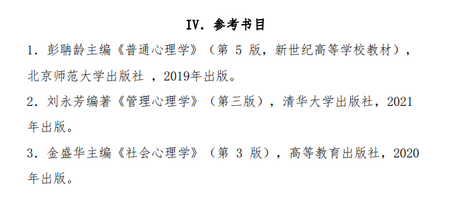 2025中国刑事警察学院考研参考书目