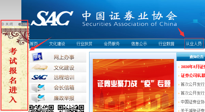 证券从业资格报名入口