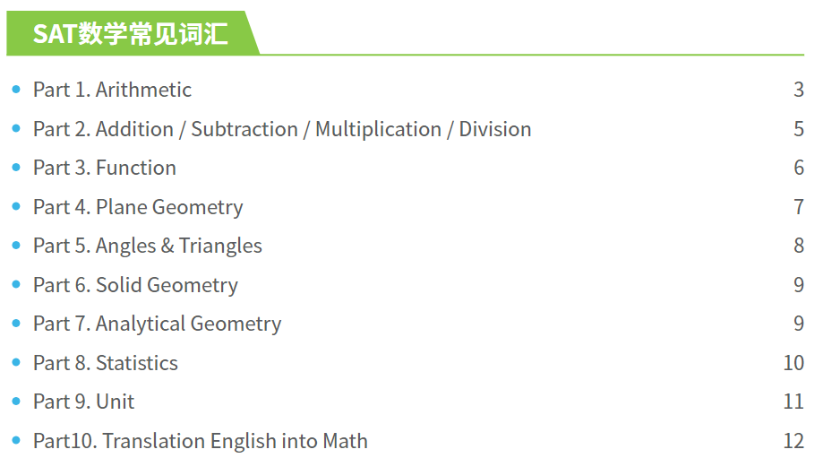 新东方SAT数学常见词汇盘点PDF资料下载_SAT_新东方在线