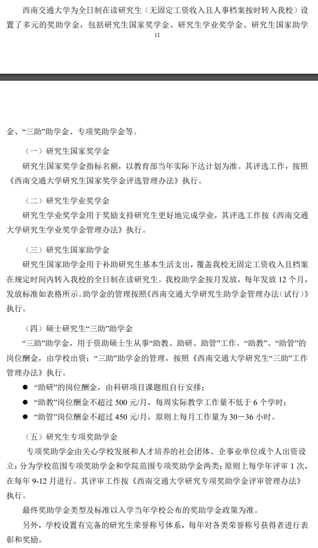 \ 2025西南交通大学研究生奖学金和助学金有哪些,多少钱?