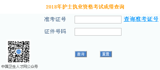 黑龙江2018护士资格考试成绩单打印入口