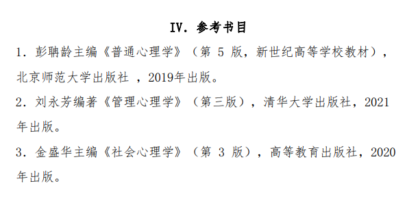 2025中国刑事警察学院考研参考书目