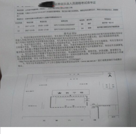 证券从业资格考试准考证样张