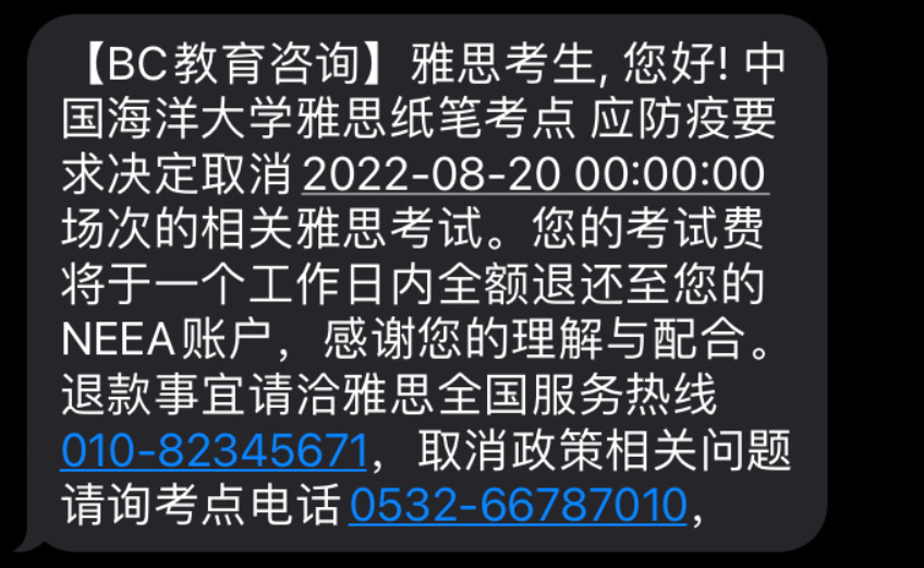中国海洋大学取消2022年8月20日雅思纸笔考试