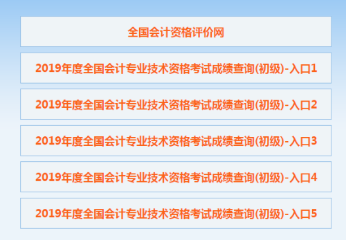 2020年初级会计考试成绩查询流程及注意事项