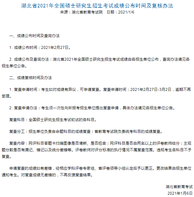 华中师范大学考研成绩 考研成绩查询时间 湖北考研成绩查询