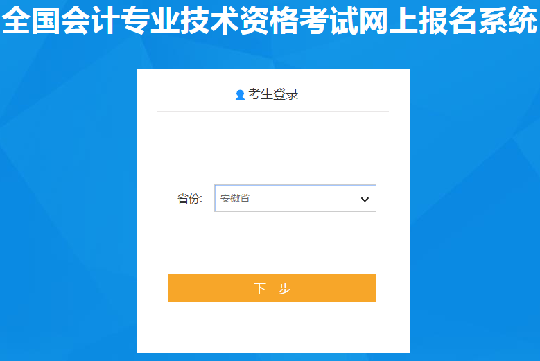 2020年安徽省初级会计考试报名入口11月6日开通