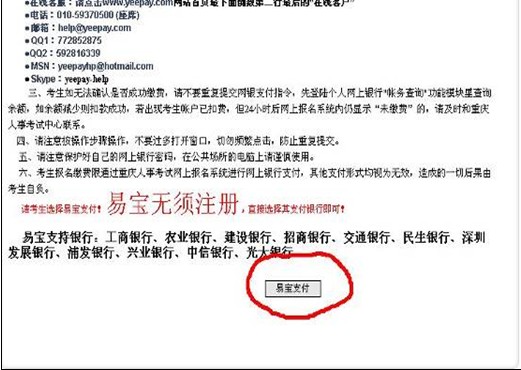 重庆市2014年执业药师网上报名流程详解