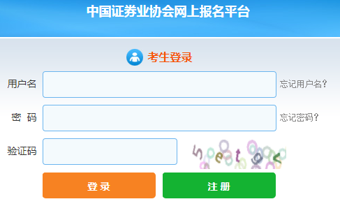 证券从业资格证报名网站