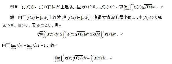 2021考研数学高数寒假复习:例题及解法<5>