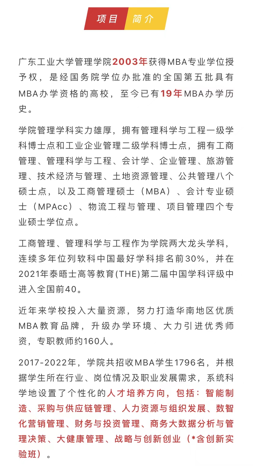 2023年广东工业大学MBA招生简章