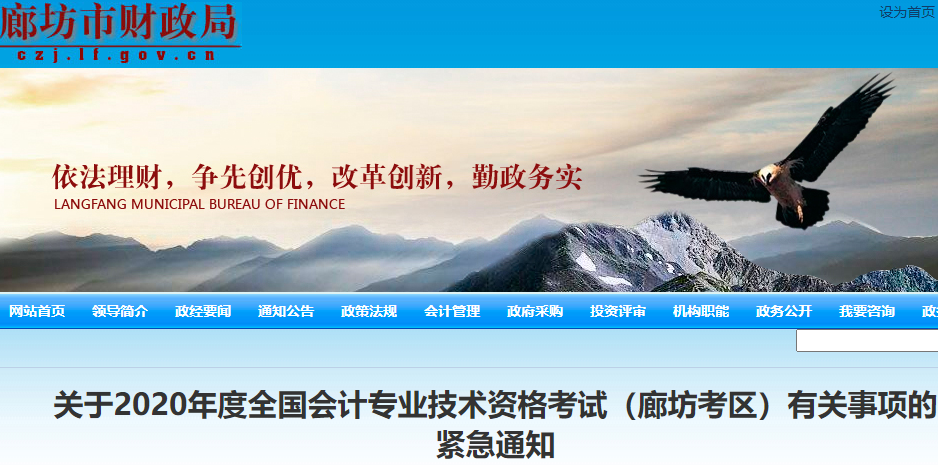 廊坊市财政局紧急通知：参加2020年初级会计职称考试考生必须提供7天内核酸检测报告