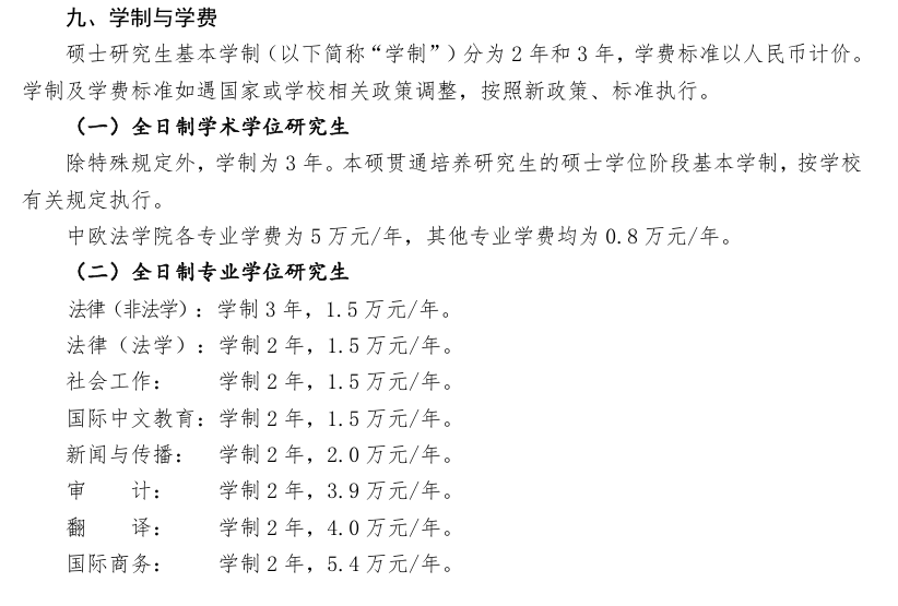 2025中国政法大学研究生学费多少钱一年-各专业收费标准