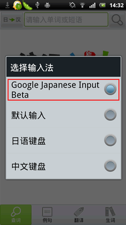 android版谷歌手机日语输入法