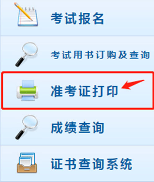 黑龙江2020年初级会计准考证打印