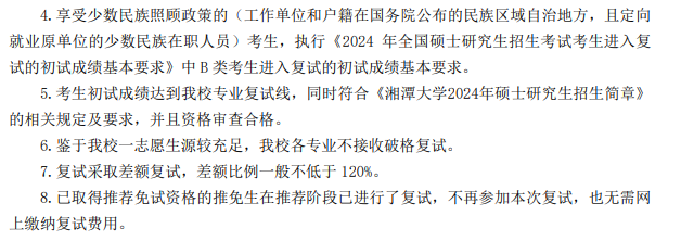 2024湘潭大学 title=