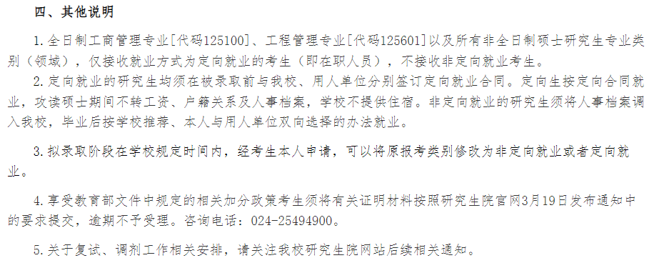 2024沈阳工业大学考研分数线