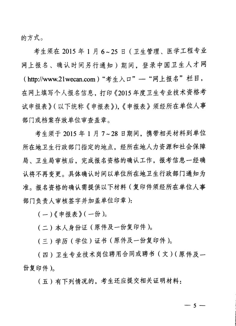 江苏省2015卫生专业技术资格考试报名工作通知