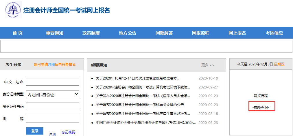 注册会计师成绩查询系统