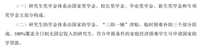 2025北京信息科技大学研究生奖学金和助学金有哪些，多少钱？