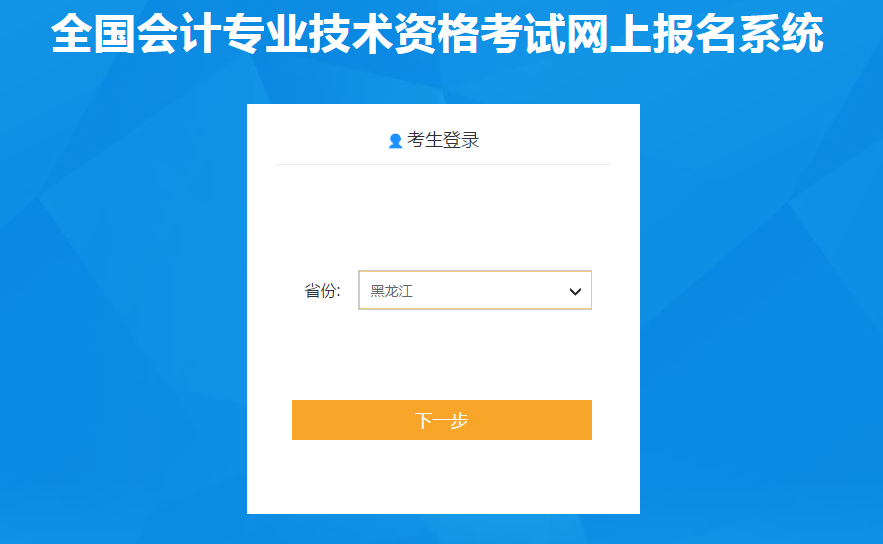 2020黑龙江初级会计报名入口11月18日开通