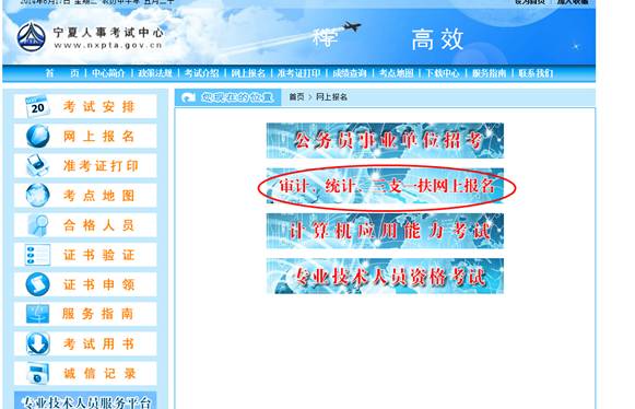 2014宁夏自治区执业药师考试网上报名演示