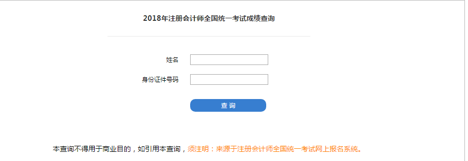 2019注会考试查分流程出来了~