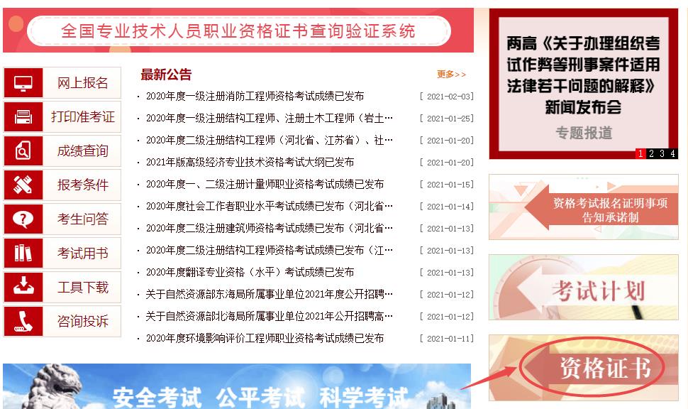 中国人事考试网资格证书核验