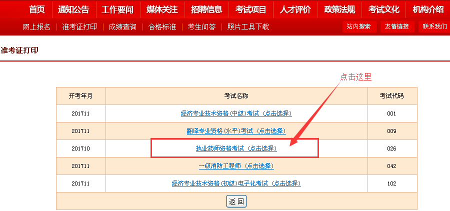 2017年执业药师准考证打印流程