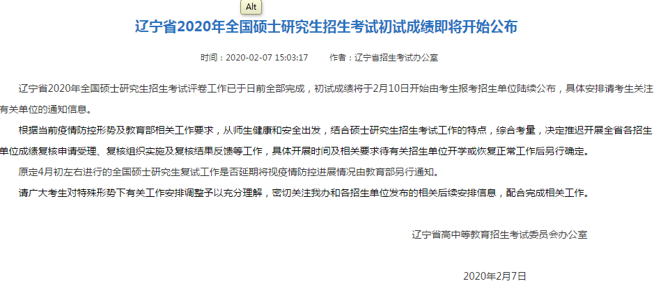 2020考研成绩查询