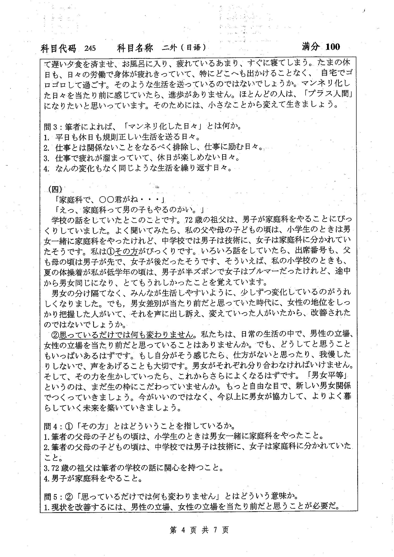 245-二外（日语）2019年考研初试试卷真题（扬州大学）