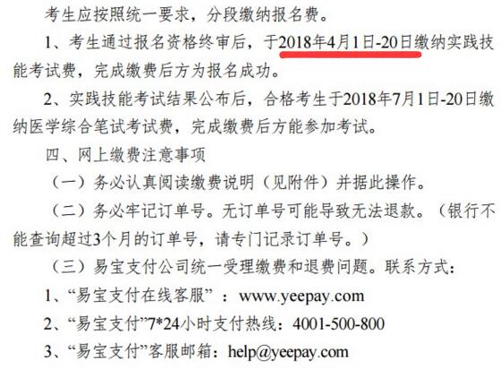 南通考点2018年临床执业医师实践技能缴费