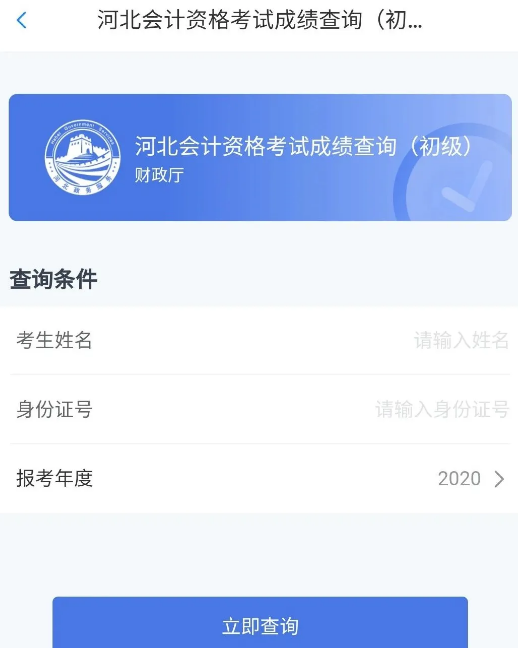 突发!刚刚这个省份，可以查询2020年初级会计考试成绩了!