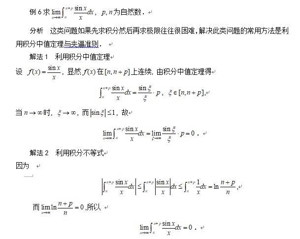2021考研数学高数寒假复习：例题及解法<6>