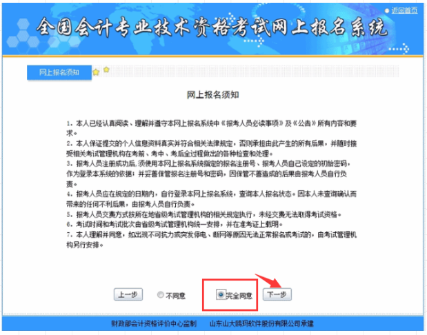 2021年初级会计职称报名信息填写