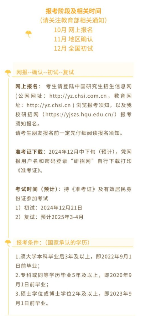 2025年华侨大学MBA招生简章