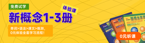 新概念英語第一冊課後知識拓展(34)_新概念_新東方在線