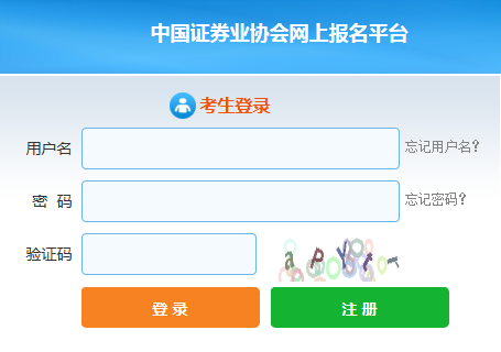 证券从业资格报名入口