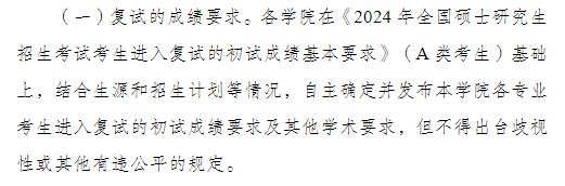 2024湖南理工学院研究生分数线（含2022-2023历年复试）