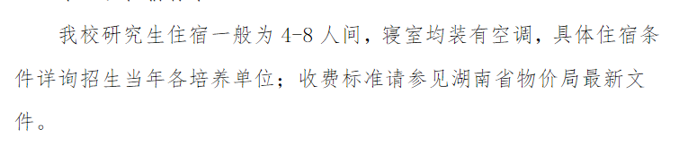 2025湖南中医药大学研究生学费多少钱一年-各专业收费标准