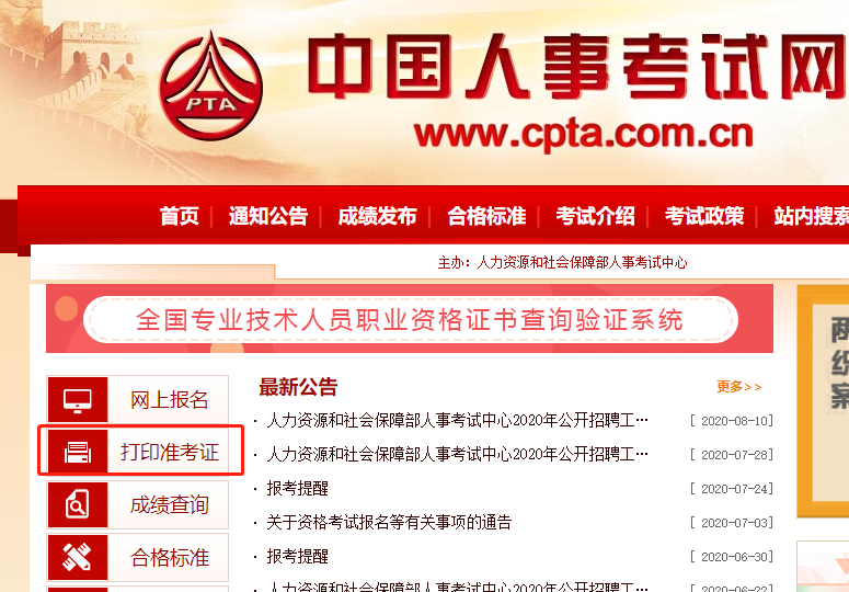 2020年安徽中级经济师打印准考证注意事项 11月17日16:00后可打印