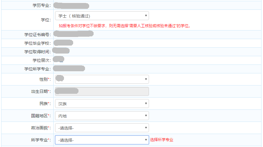 经济师报名信息模板1