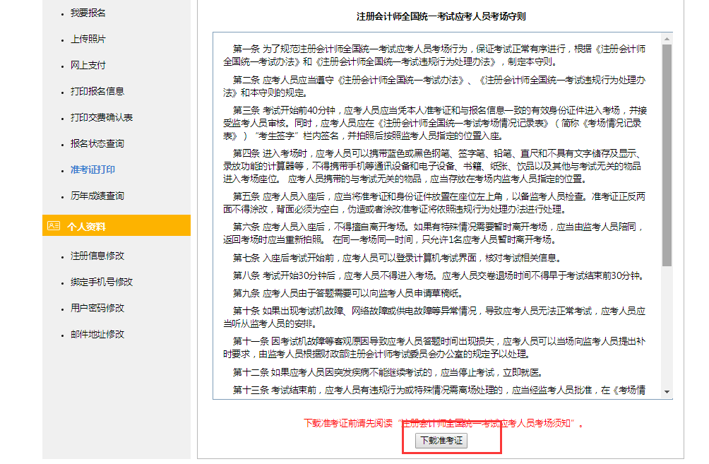 注会准考证打印
