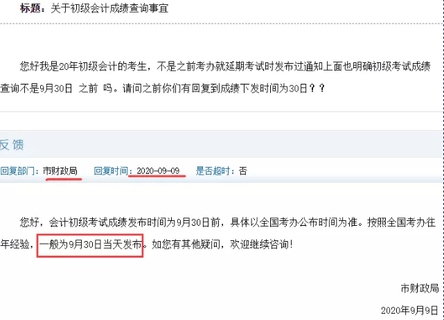 2020年初级会计考试成绩公布时间还有11天