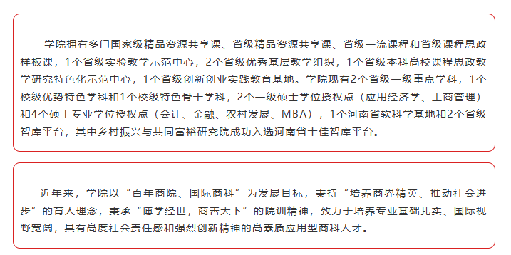 2025年河南师范大学MBA招生简章