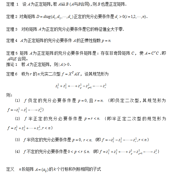 22考研数学线性代数 正定矩阵的判定 考研数学线性代数资讯 新东方在线移动版