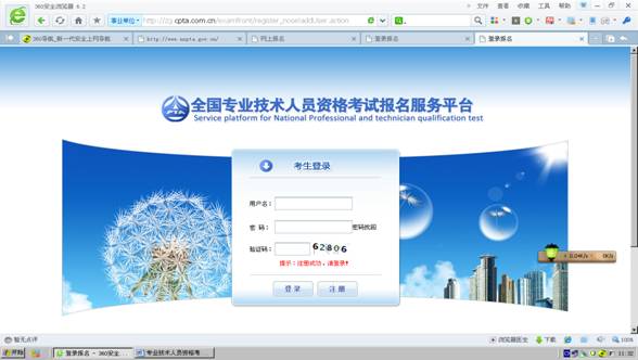 2014宁夏自治区执业药师考试网上报名演示