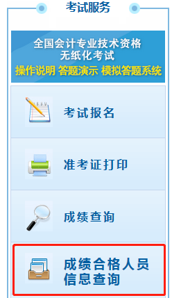 2020年天津初级会计职称考试成绩合格人员查询入口已开通