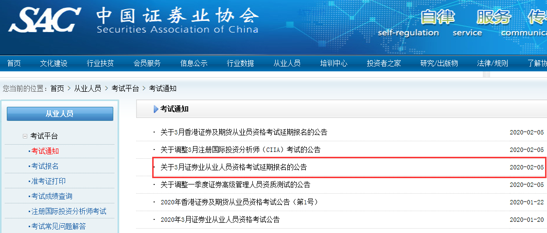 \ 证券从业资格证报名官网
