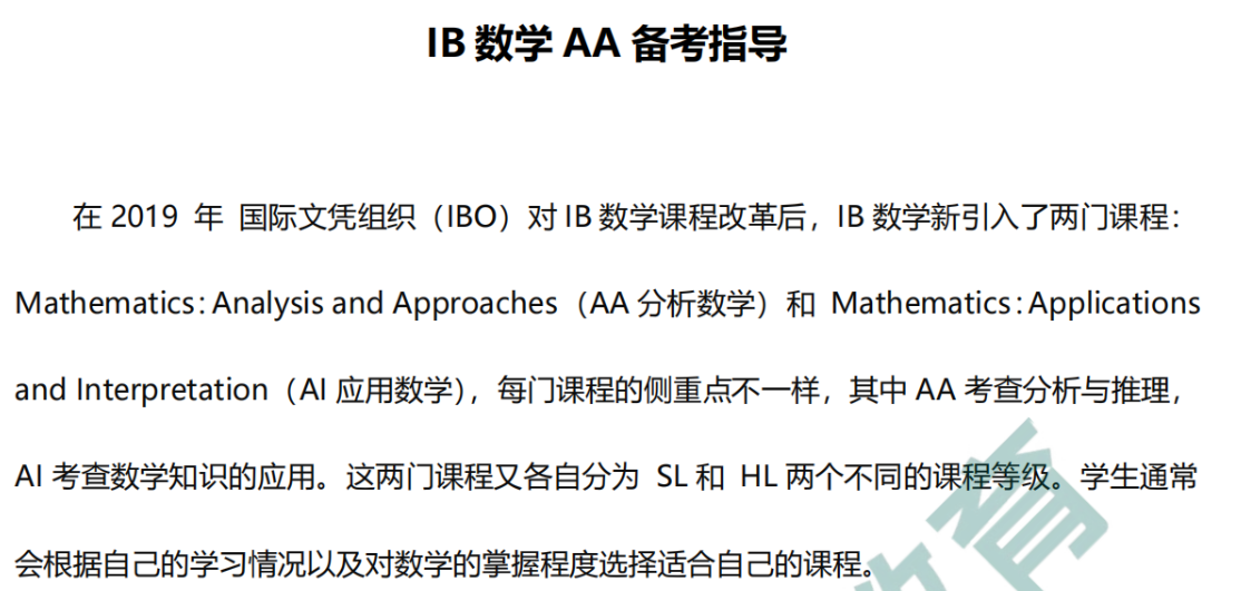 新东方IB数学AA备考指导PDF资料下载_SAT_新东方在线